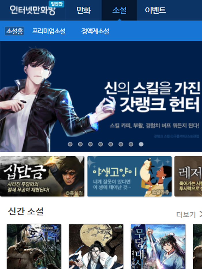 인터넷만화방 - 만화 소설 웹툰의 전자책 서비스