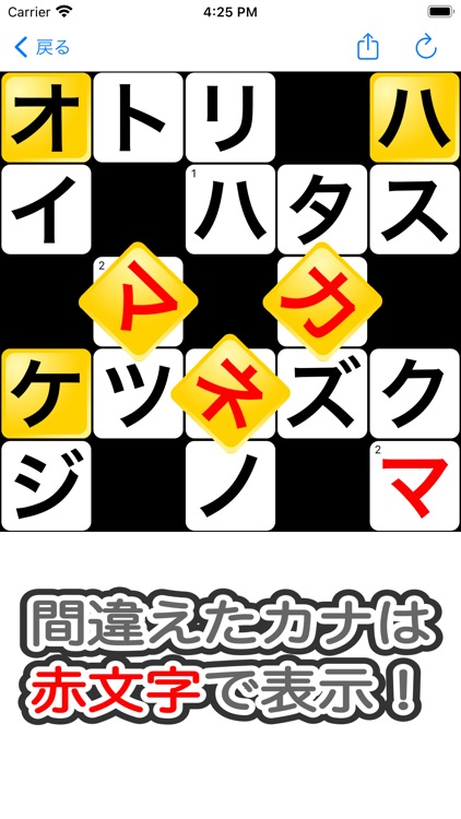 無限カナ埋めパズル
