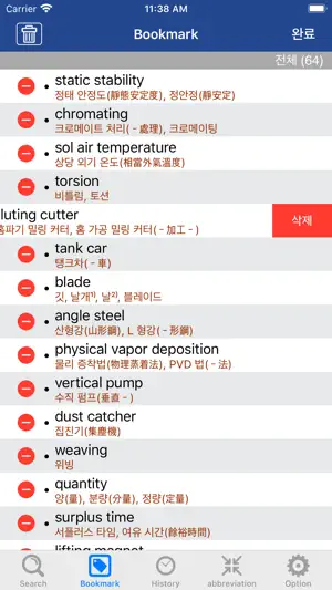 기계공학 용어사전 screenshot 3