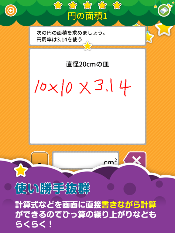 楽しい 小学校 6年生の算数のおすすめ画像3