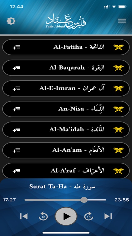 فارس عباد - القرآن الكريم