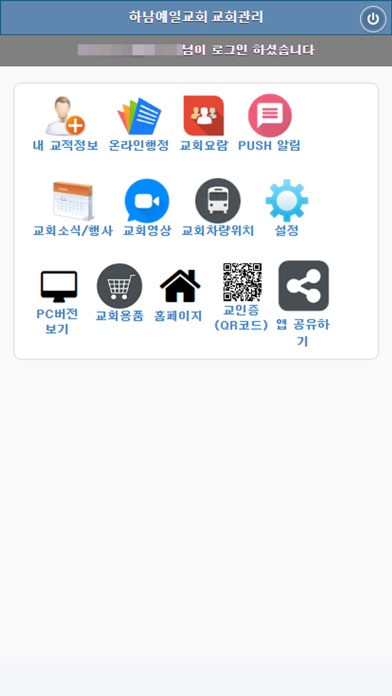 하남예일교회 교회관리 screenshot 2