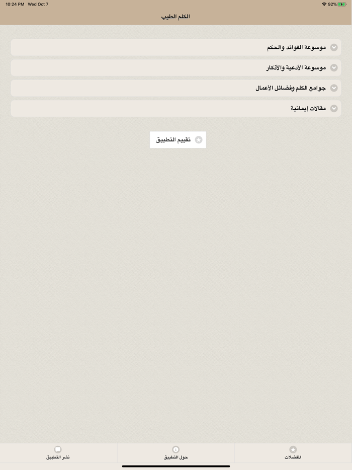 الكلم الطيب حكم ومواعظ وأدعية