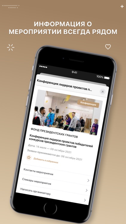 Созидатели