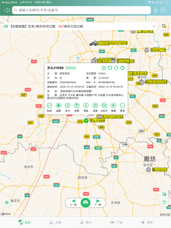 Screenshot #4 pour 手机查车