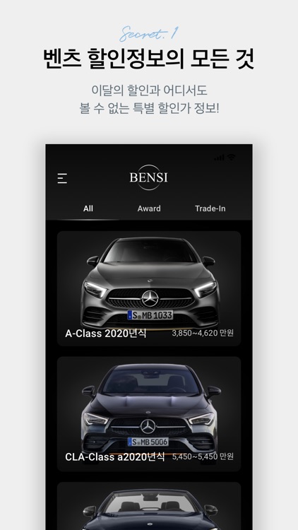 벤시 - 벤츠 시크릿