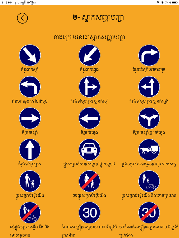 Screenshot #6 pour Cambodia Traffic Sign