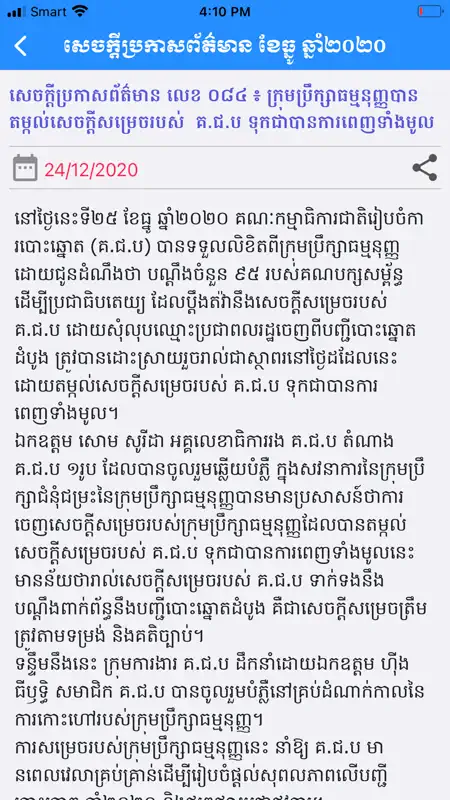 CamNEC News screenshot 4 of 4