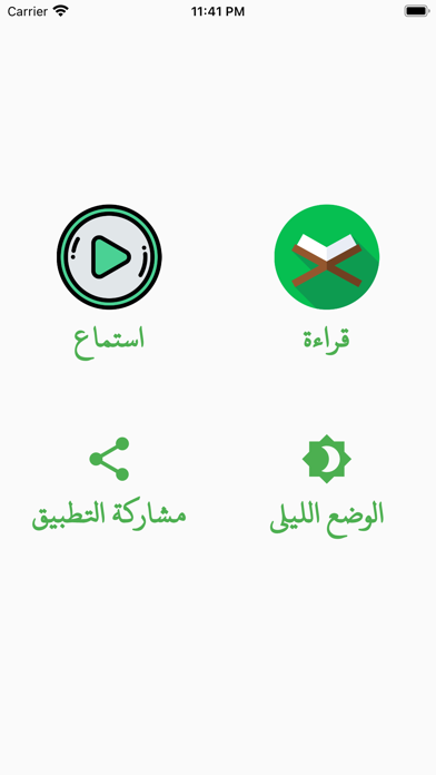 Quraani - قرآني Screenshot