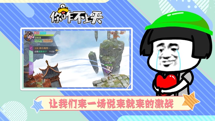 你咋不上天:指尖操作 screenshot-3