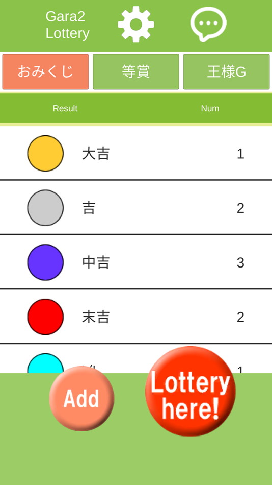 #1. ガラガラ福引くじ (iOS) 由: SHUUICHI WATANABE