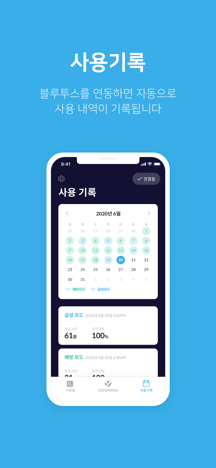 두팡 매니저 - 편두통 완화 의료기기