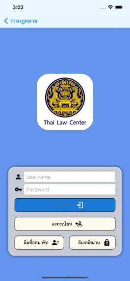 Game screenshot Thai Law Center apk