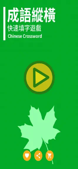 Game screenshot Crossword of Chinese Idiom apk