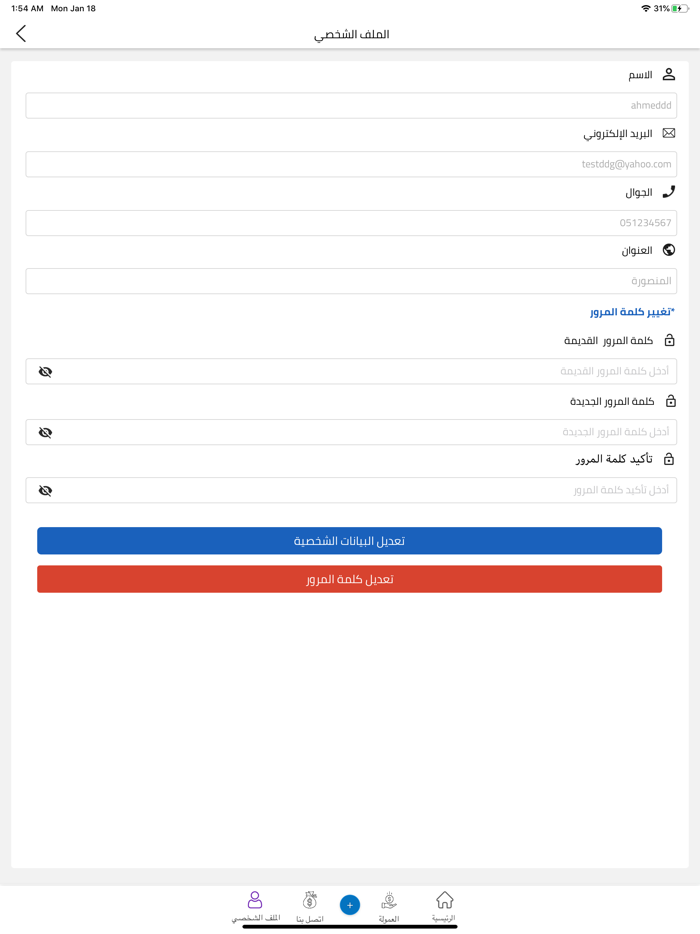 تطبيق جولات