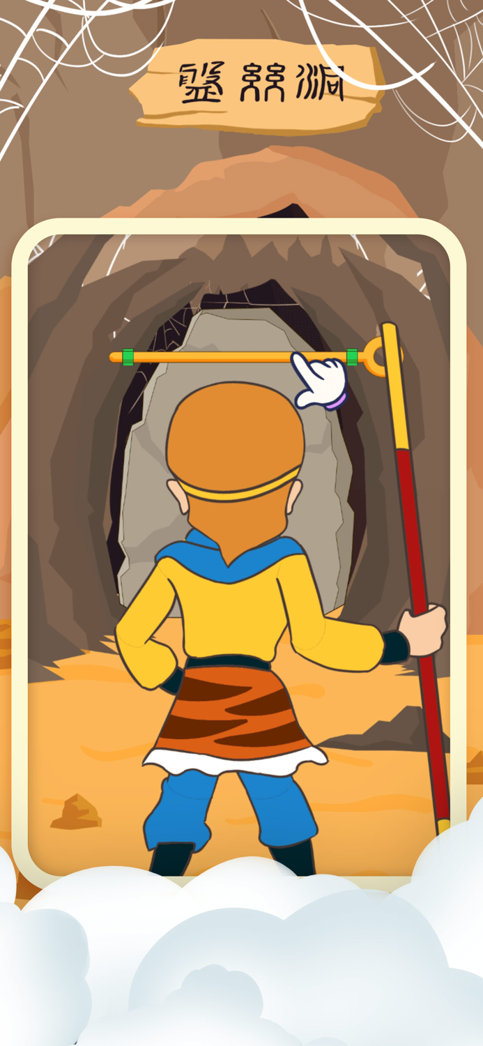 师父又被抓走了 - 解压游戏