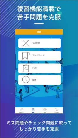 Game screenshot 情報セキュリティマネジメント｜しっかり解説の資格試験問題集 hack