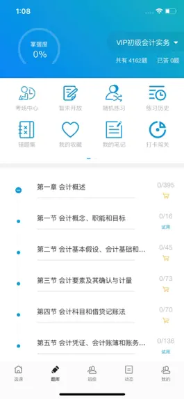 Game screenshot 新辅导 mod apk