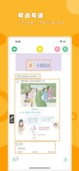 Game screenshot 数学五年级上册-人教版小学数学点读教材 apk