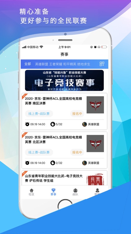 神游电竞-电竞热爱者