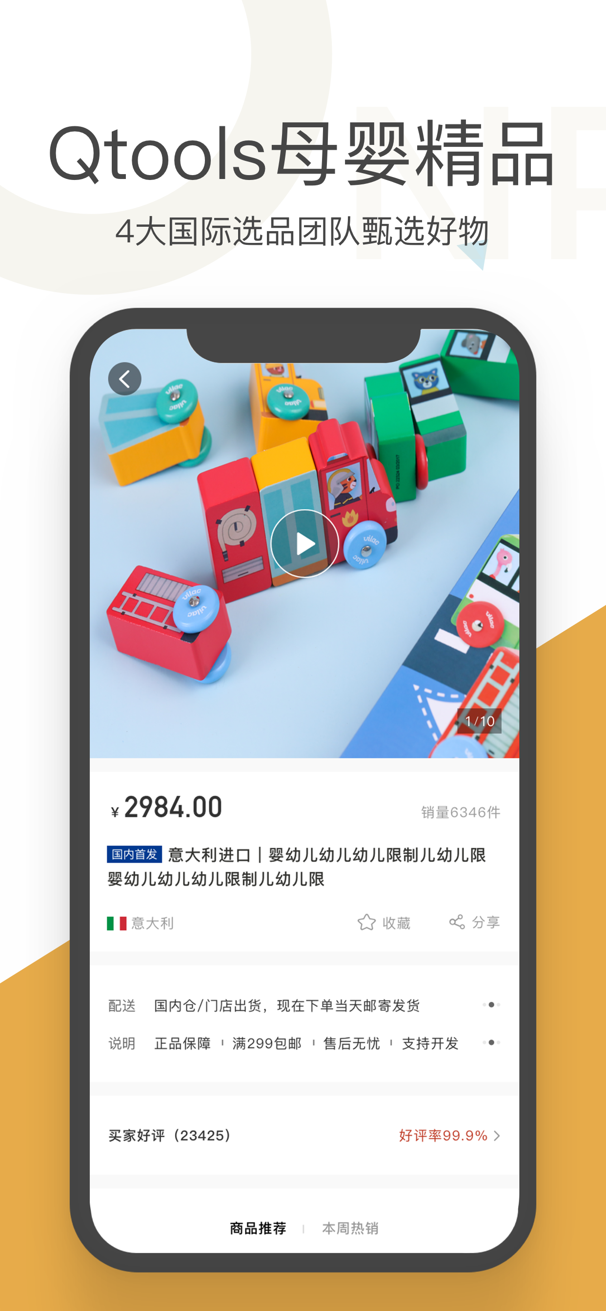 Qtools-进口母婴购物商城
