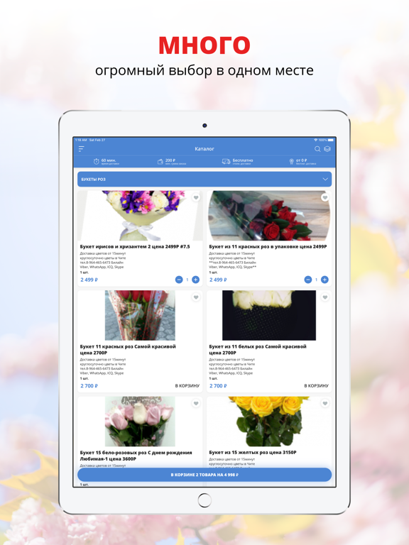 Screenshot #4 pour Flowers75 |Чита
