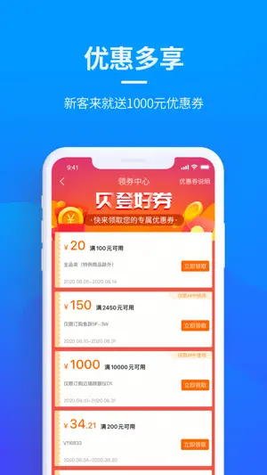 贝登医疗-医疗器械互联网供应链服务平台 screenshot 3