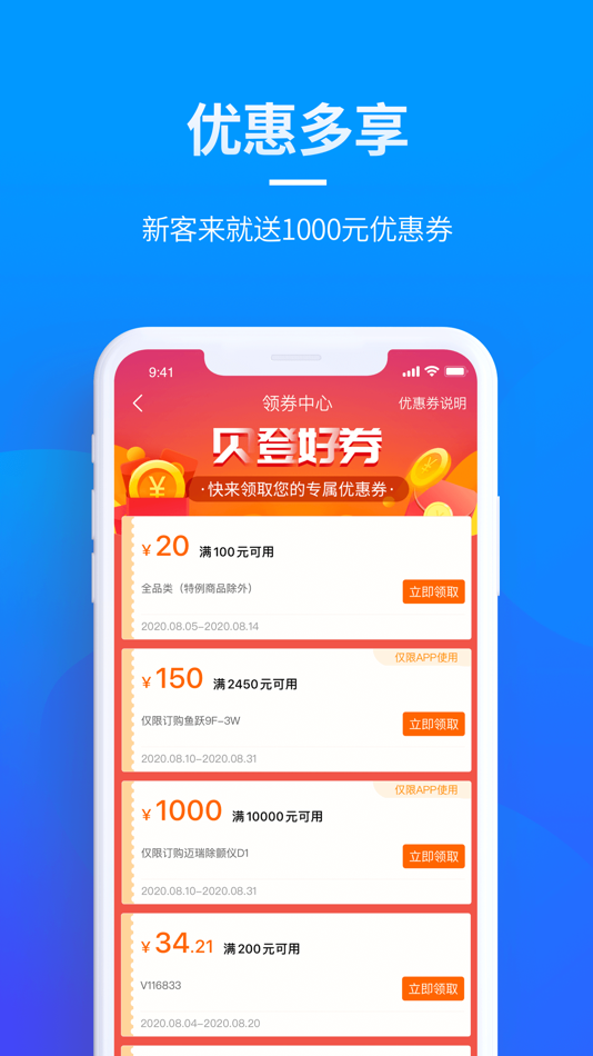#3. 贝登医疗-医疗器械互联网供应链服务平台 (iOS) Podle: 南京贝登医疗股份有限公司