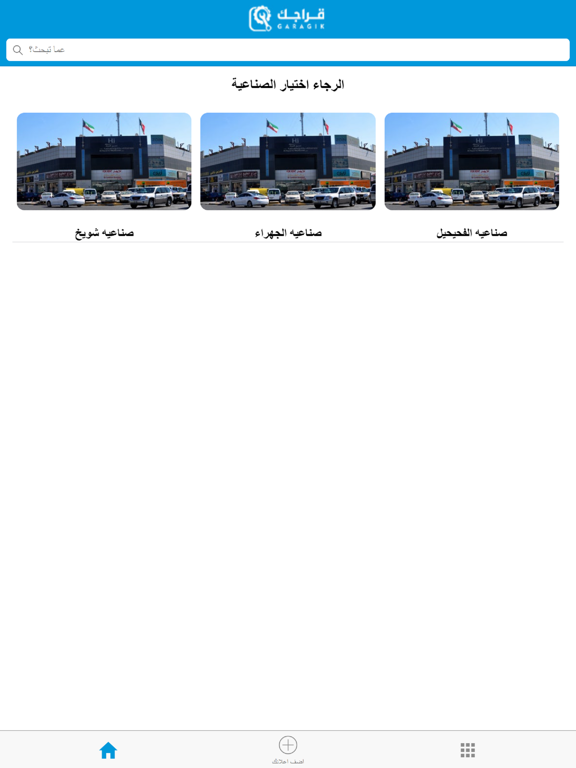 Screenshot #4 pour Garagik | قراجك