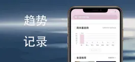 Game screenshot 体重笔记本-健康记录 apk