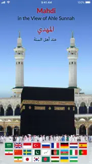 mahdi المهدي -ahle sunnah view iphone screenshot 1