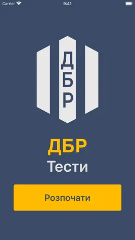 Game screenshot ДБР Тести mod apk