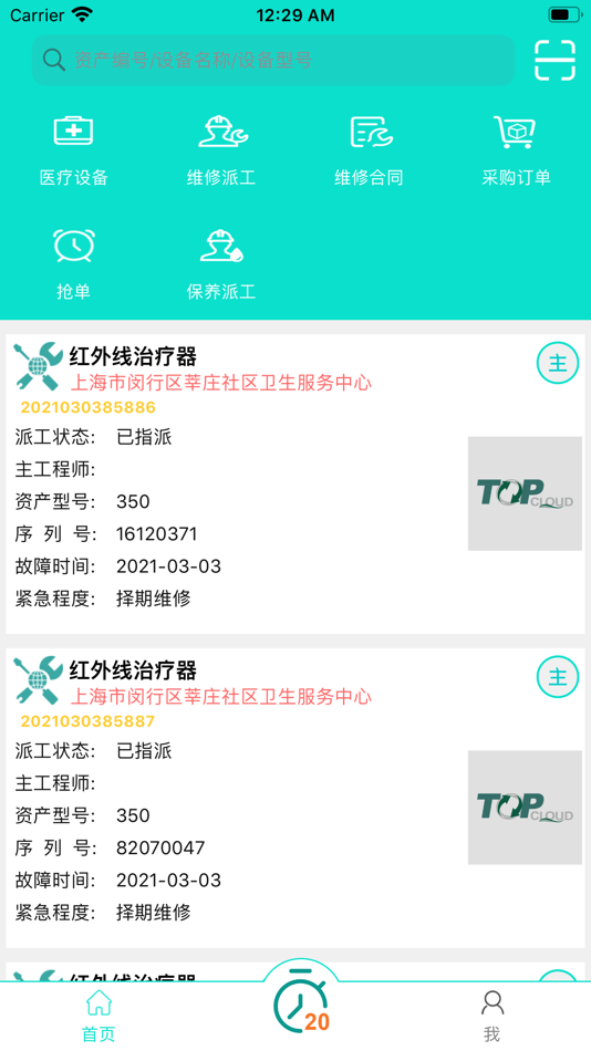 #1. TopMed-Tool (iOS) 由: 上海嘉礴信息科技有限公司
