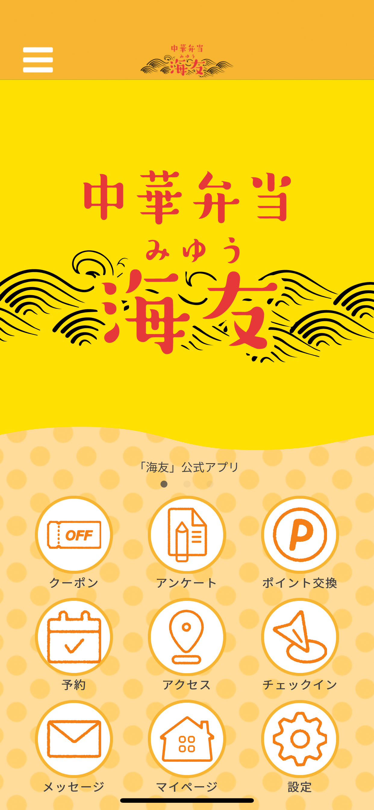 中華弁当　海友