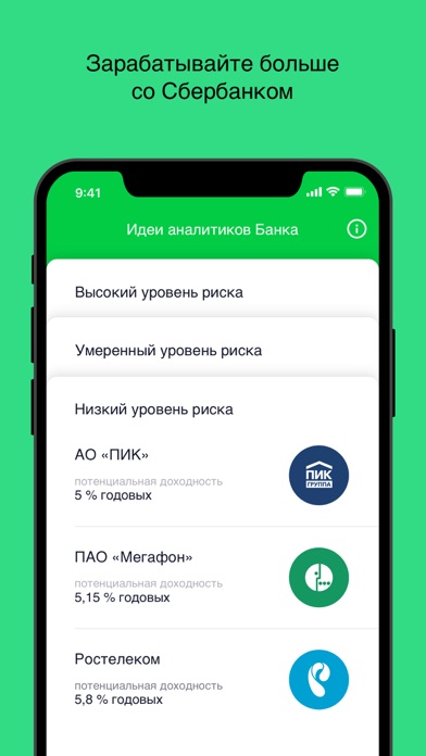 Сбербанк Инвесторのおすすめ画像1