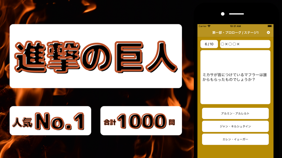 #1. Geek Quiz for ATTACK ON TITAN (iOS) Podle: APPLI777