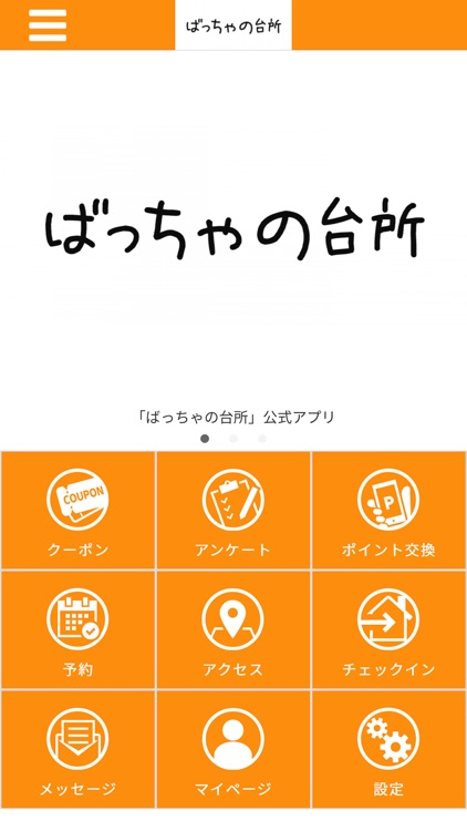 ばっちゃの台所