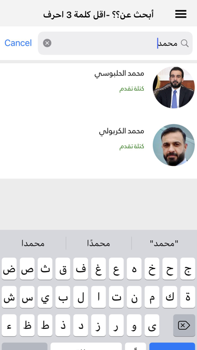انتخابات العراق Screenshot
