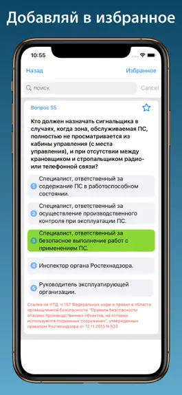 Game screenshot Промышленная безопасность 9.3 apk