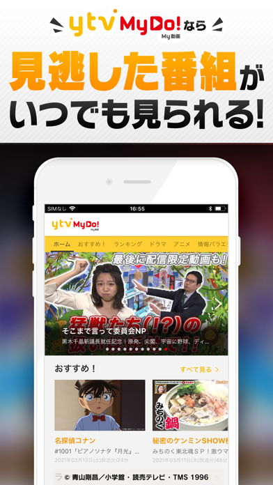 ytv MyDo!（まいど）〜読売テレビ動画配信〜のおすすめ画像3