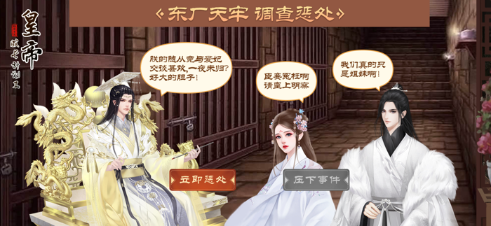 皇帝成长计划2-全新策略宫斗游戏
