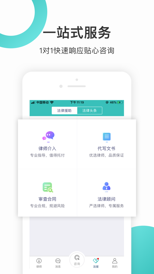 #5. 法律咨询24小时-万名律师专业在线解答 (iOS) 由: 杭州创帮网络信息有限公司