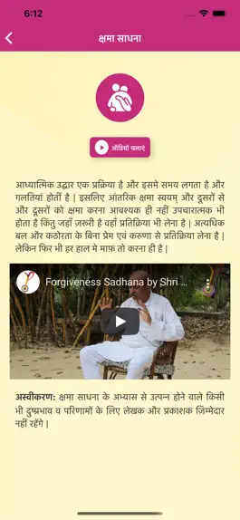 Game screenshot YPV Sadhana - Hindi hack