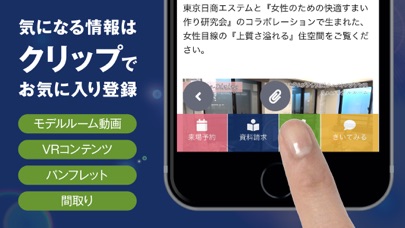 エステム マンション公式アプリ – 東京日商エステム Screenshot