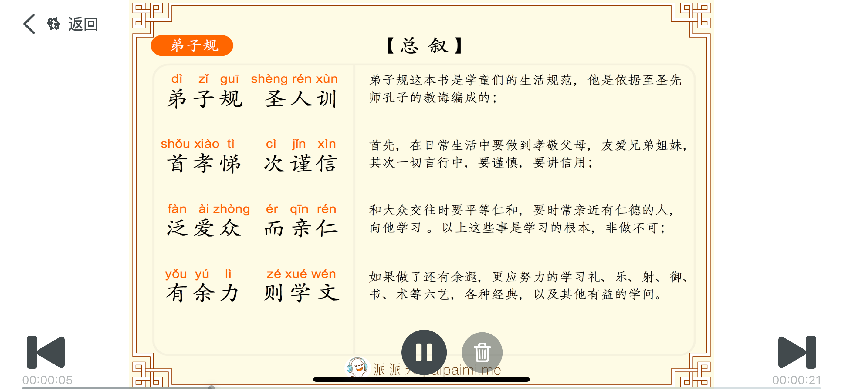 国学启蒙有声读物 - 读书派出品