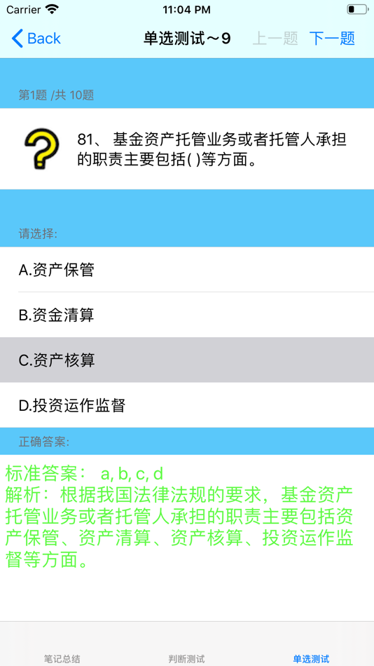 #3. 基金从业资格考试大全 (iOS) 由: 妮 应