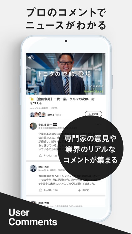 NewsPicks(ニューズピックス) screenshot-3