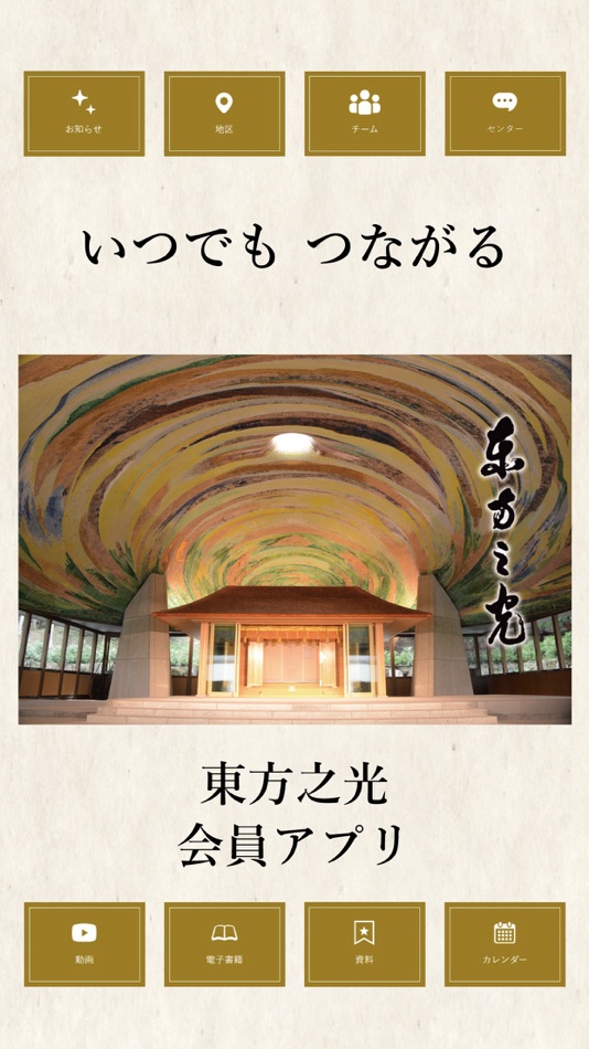 #1. 東方之光会員アプリ (iOS) By: tohonohikari