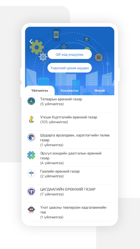 #2. ebarimt (iOS) 게시자: Татварын ерөнхий газар