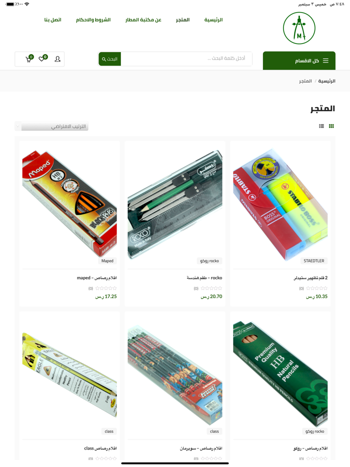 مكتبة المطار